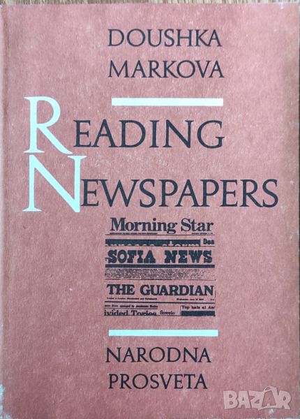 Doushka Markova - "Reading Newspapers", снимка 1