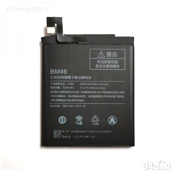 Батерия BM46 за Xiaomi Redmi NOTE 3 4000mAh (Premium) Баркод : 350571, снимка 1