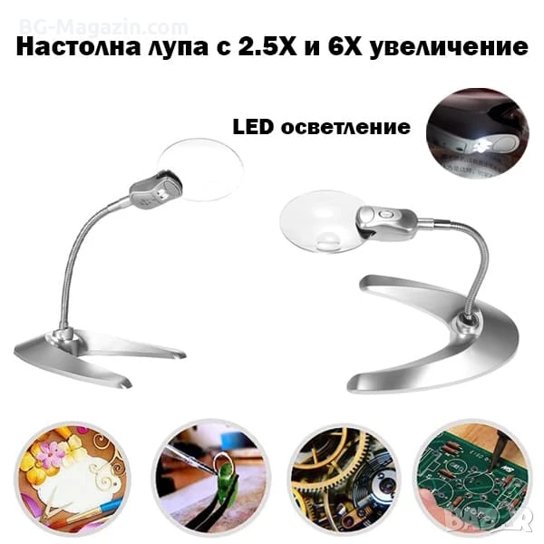 Увеличителна настолна лупа с LED осветление лед лампа регулируемо чупещо се рамо за четене гоблени, снимка 1