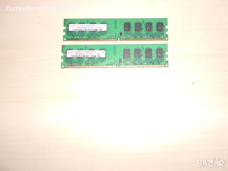 365.Ram DDR2 800 MHz,PC2-6400,2Gb.hynix. Кит 2 Броя. НОВ, снимка 1
