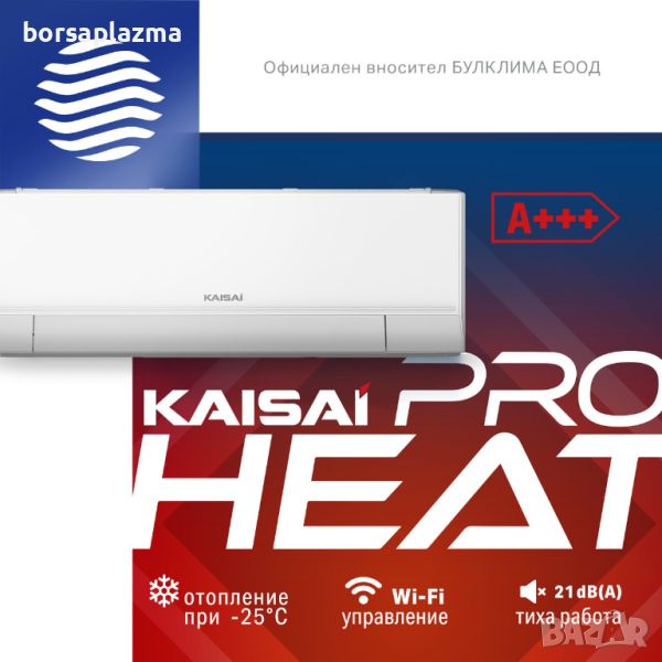 Инверторен климатик стенен KAISAI PRO HEAT KRP-18MEGI / KRP-18MEGO, снимка 1