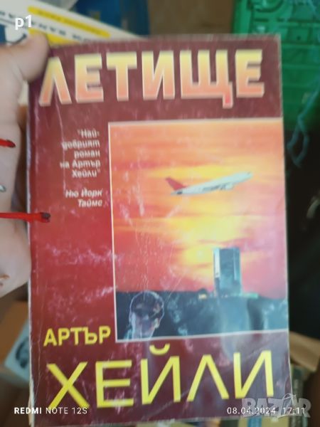 Летище Артър Хейли , снимка 1