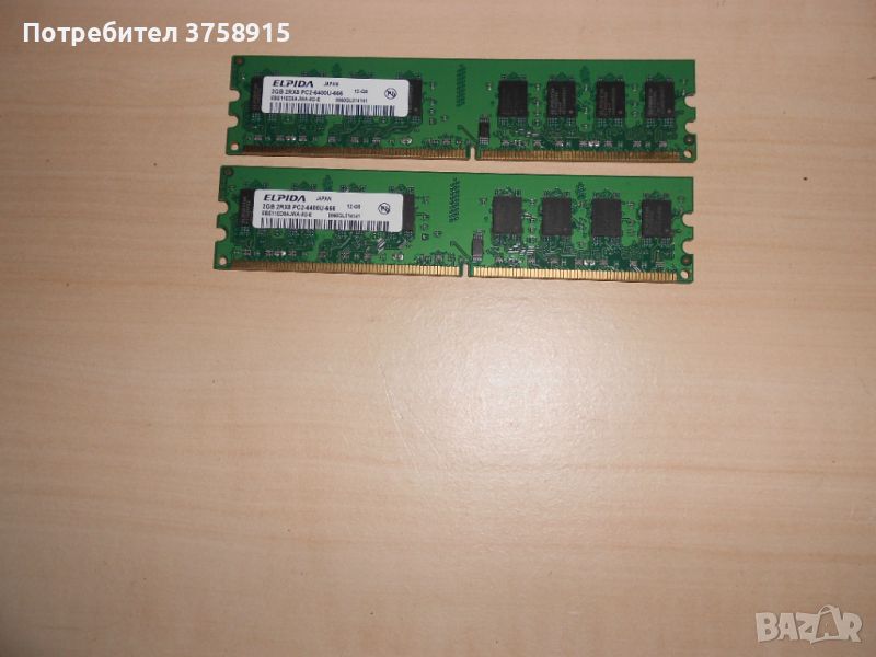 394.Ram DDR2 800 MHz,PC2-6400,2Gb.EPIDA. Кит 2 Броя. НОВ, снимка 1