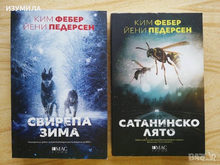  Свирепа зима / Сатанинско лято - Ким Фебер , Йени Педерсен, снимка 1