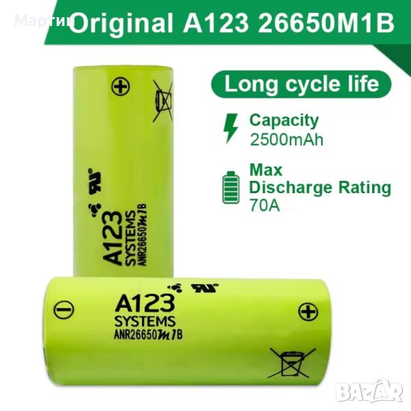 Батерия A123 Systems ANR26650M1 2500Mah 70A, снимка 1