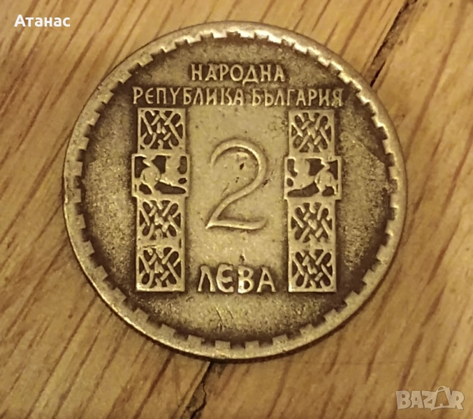 Монета 2 лева от 1966, снимка 1