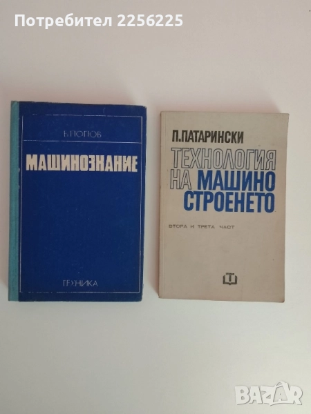 ЛОТ Машинознание, снимка 1