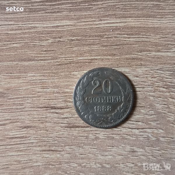 20 стотинки 1888 година, снимка 1