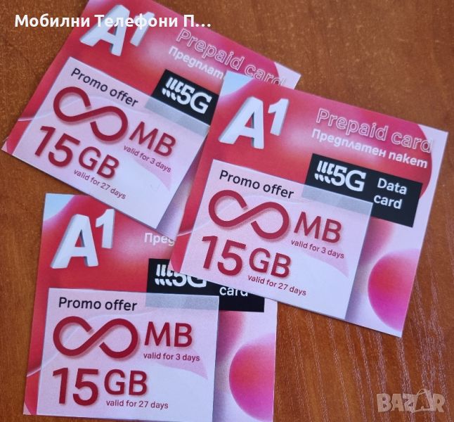 Интернет без лимит + 15 GB  за 6 лв. валидни за месец, снимка 1