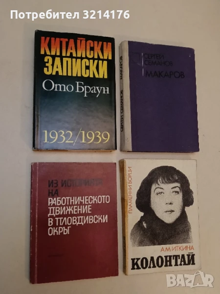 Из историята на работническото движение в Пловдивски окръг – Сборник (1974), снимка 1