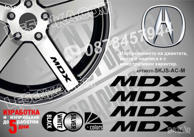 Acura MDX надписи за спици, снимка 1