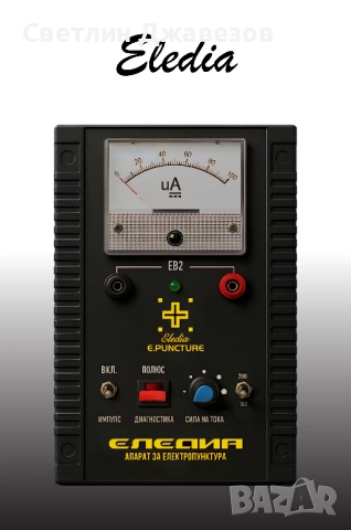 ЕЛЕКТРОПУНКТУРА ЕЛЕДИА – Н 12ПА 2+