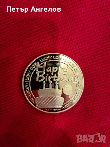Позлатена монета за Рожден ден