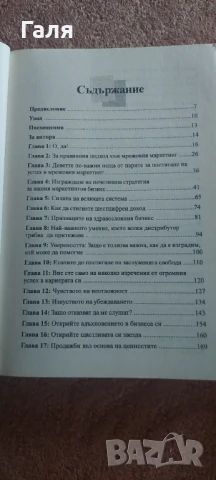 Органайзер за МЛМ бизнес 2 бр + книга Пълно ръководство по ММ, снимка 5 - Специализирана литература - 50820432