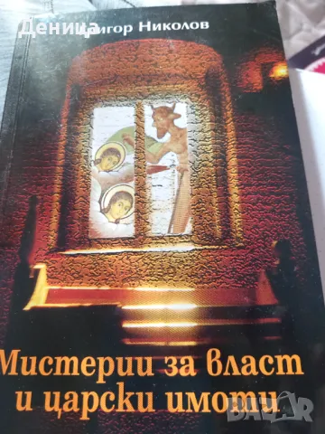 Български автор , снимка 1 - Художествена литература - 47408334