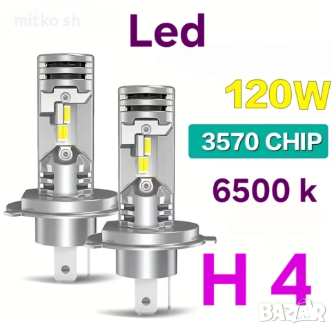 H4 Led автомобилни крушки