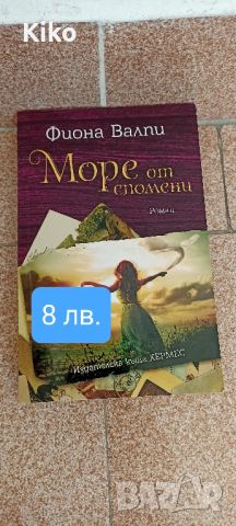 Промоция - Съвременни книги на промо цена ! , снимка 1 - Художествена литература - 46816552