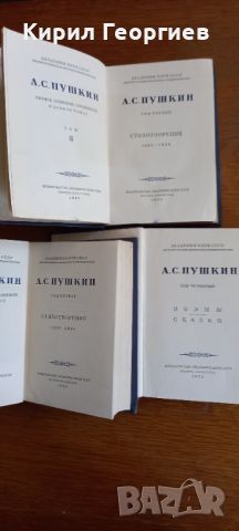 А. С. Пушкин Собрание сочинения 1– 5 том , снимка 1 - Художествена литература - 46255089