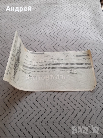 Стара Записна Заповед