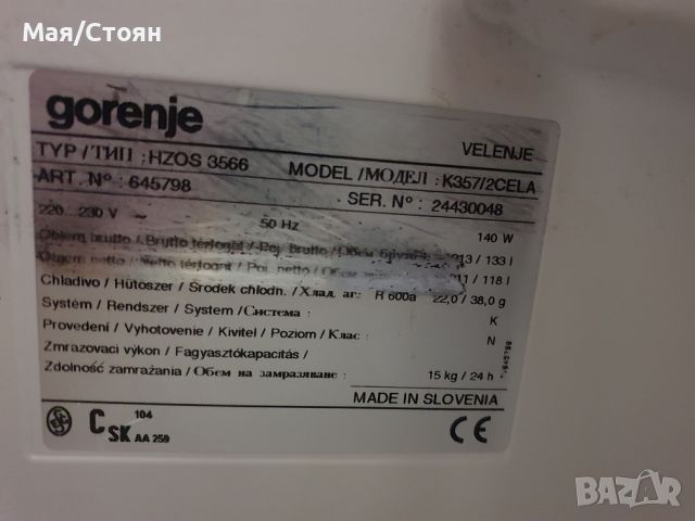 Хладилник с фризер Gorenje K357/2CELA, снимка 7 - Хладилници - 45192612