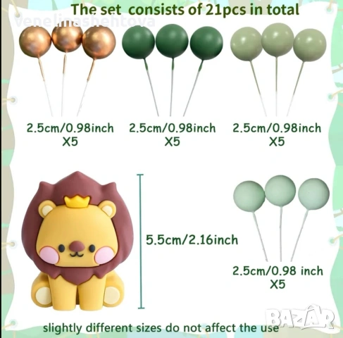 2 модела комплект фигурка лъв лъвче топчета топки на тел декорация на торта 