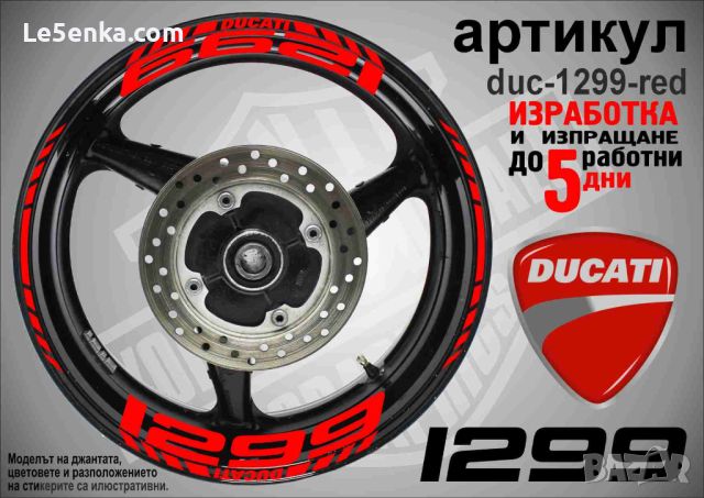 Ducati 1299 кантове и надписи за джанти duc-1299-red, снимка 1 - Аксесоари и консумативи - 46517107