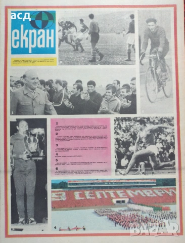 Вестник Старт - бр.171 , 1974г., снимка 2 - Нумизматика и бонистика - 53733796