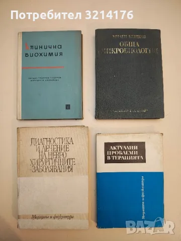 Захарна болест - Иван Пенчев, снимка 2 - Специализирана литература - 50005128