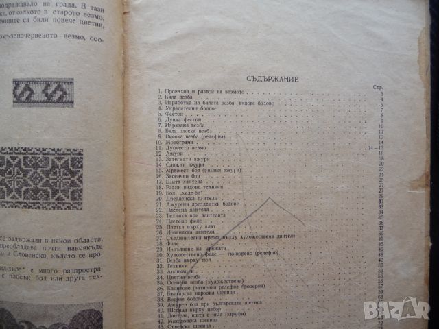Учебник по бродерия стара книга бродиране шиене ръкоделие, снимка 6 - Други - 45638673