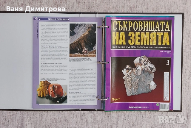 Съкровищата на Земята. Бр. 1-20 / 2011, снимка 9 - Списания и комикси - 54158820