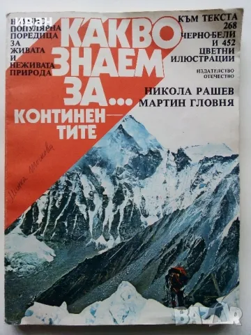 Енциклопедия " Какво знаем за ....", снимка 2 - Енциклопедии, справочници - 48510006