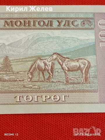 Банкнота МОНГОЛИЯ много красива перфектно състояние непрегъвана за КОЛЕКЦИЯ ДЕКОРАЦИЯ 53919, снимка 2 - Нумизматика и бонистика - 53744759