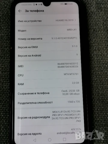 Huawei Y6 2019, снимка 6 - Huawei - 50707372