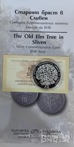 10 лева 2018 година Старият бряст в Сливен, снимка 4 - Нумизматика и бонистика - 50153329