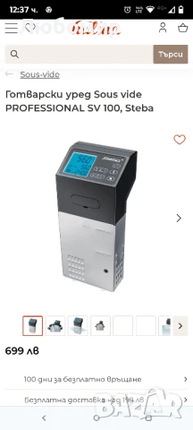 Sous Vide Steba SV 100 Professional е циркулационен уред , подходящ за готвене, снимка 2 - Печки, фурни - 50806601