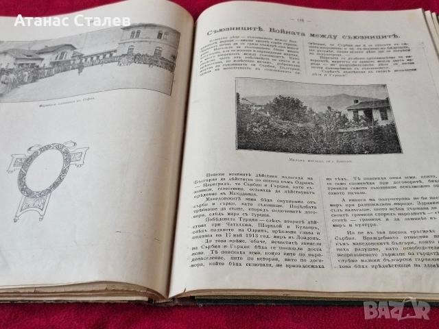 стара книга,,Български герой'"1914г УНИКАТ, снимка 5 - Колекции - 52841719