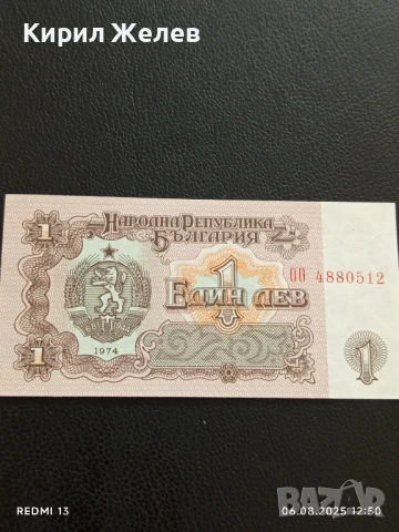 Две Банкноти 1 лев 1974г. НРБ нови в перфектно състояние за КОЛЕКЦИОНЕРИ 50722, снимка 2 - Нумизматика и бонистика - 51272108