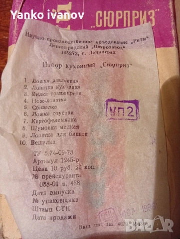 Кухненски набор Сюрприз, снимка 4 - Други - 53903747