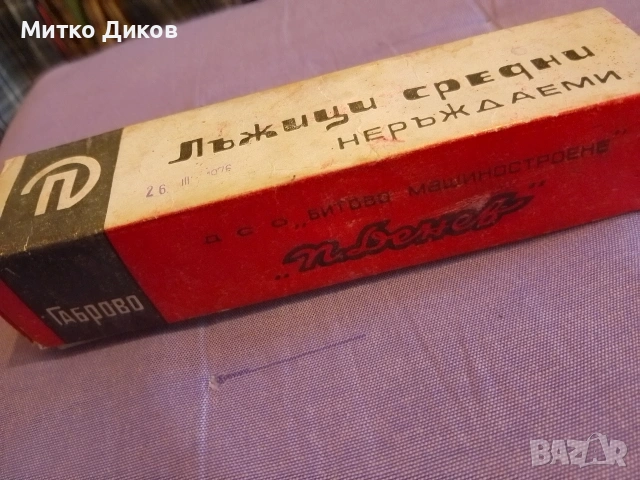 Петко Денев нови 12 броя лъжици 18 см от соца в кутия, снимка 2 - Прибори за хранене, готвене и сервиране - 53499331