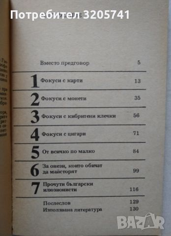 Стара книга за Фокуси и фокусници от Апостол Апостолов, снимка 3 - Художествена литература - 45763103