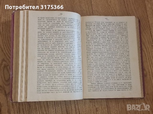 Произход на видовете Чарлз Дарвин 1905 печатница Лозанов и Дюкмеджиев Антикварна книга, снимка 4 - Антикварни и старинни предмети - 46788775