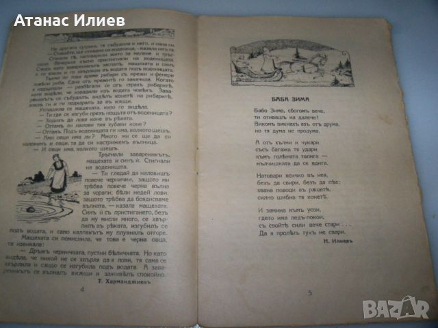 Детско списание "Детски свят" брой 5 от 1933-34г., снимка 3 - Списания и комикси - 46413271