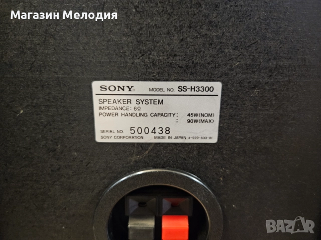 Тонколони SONY SS-H3300 В отлично техническо и визуално състояние., снимка 10 - Тонколони - 46259920