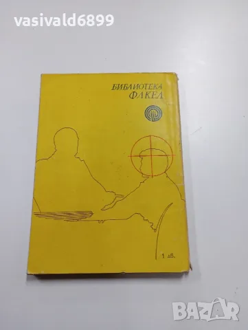 Андрей Упит - Последната капка , снимка 3 - Художествена литература - 49385234