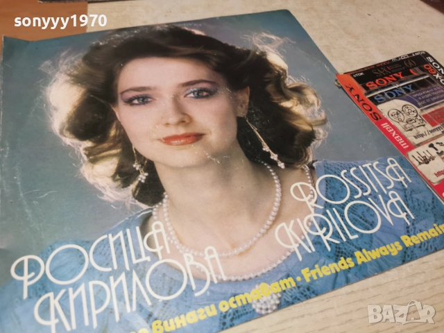 РОСИЦА КИРИЛОВА 1012251944, снимка 5 - Грамофонни плочи - 52725235