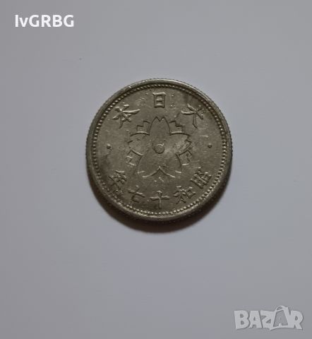 10 сена 1942 Япония Втората световна война Японска монета 10 сен 1942, снимка 1 - Нумизматика и бонистика - 46433468