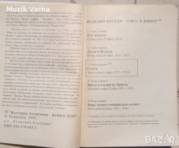 Петър Дънов - "Сила и Живот" , снимка 2 - Езотерика - 46955827