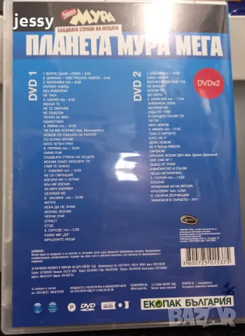 2 X DVD Планета Мега Мура, снимка 2 - DVD дискове - 47150141