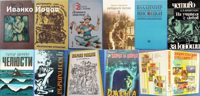 Прекрасни книги на цена от 2 лв