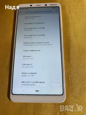 Nokia 3.1plus-16GB,Dual SIM,White,зарядно, снимка 6 - Nokia - 47251789